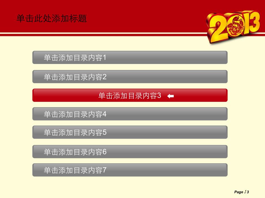 ppt动态模板下载企业年度总结报告ppt模板_第3页