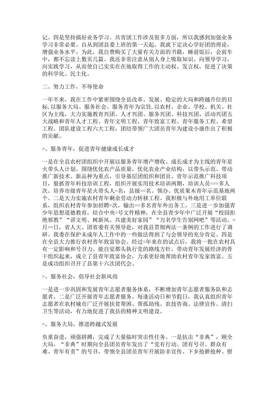 团县委述职报告材料_第5页