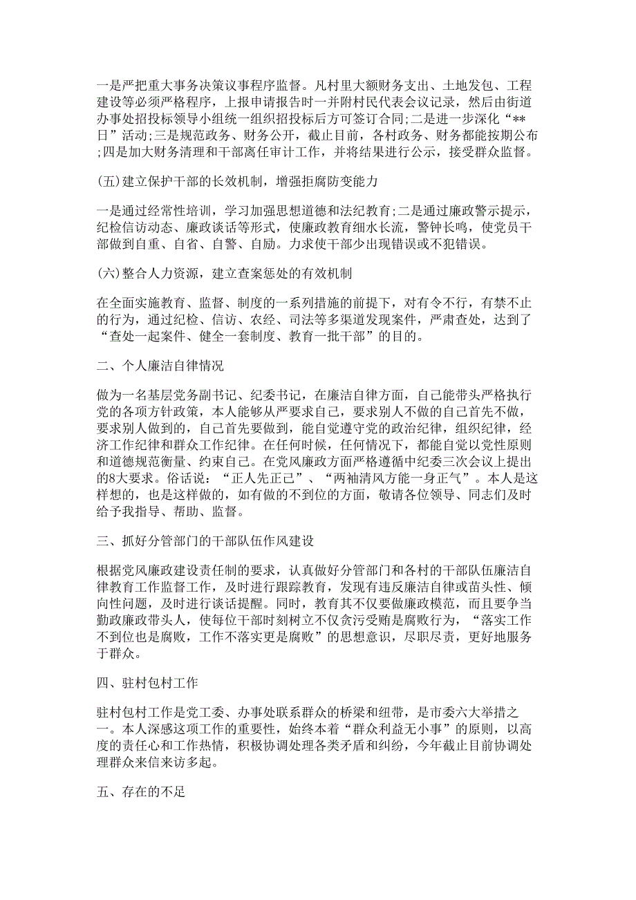 街道办事处班子述廉报告材料多篇精选_第2页