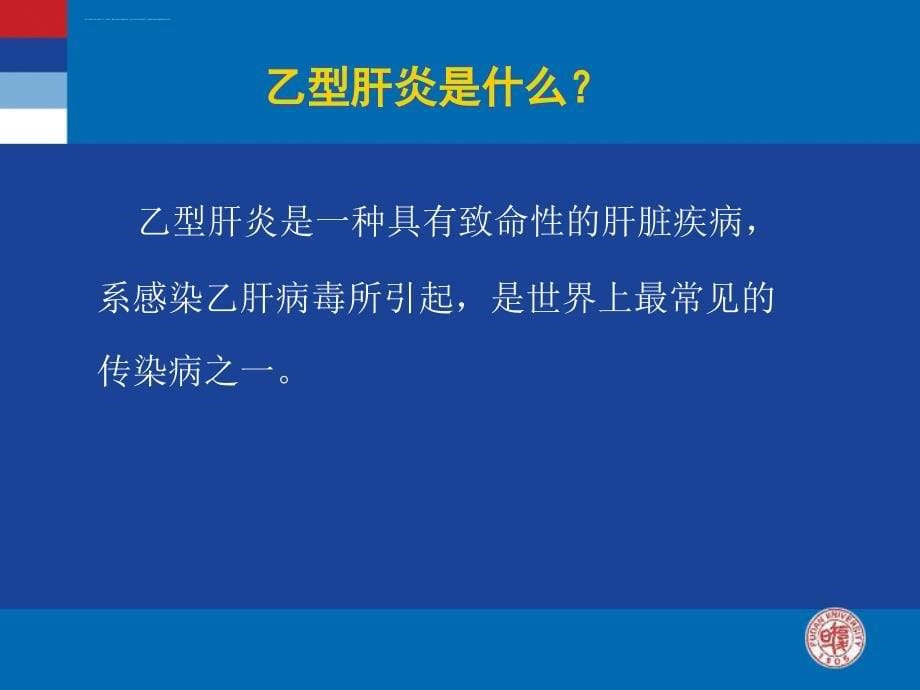 高校乙肝的危害和预防_第5页