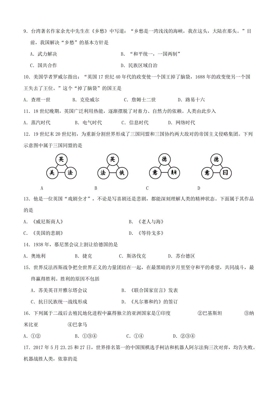 四川省广安市邻水县2018届九年级历史下学期模拟考试试题二（附答案）_第2页