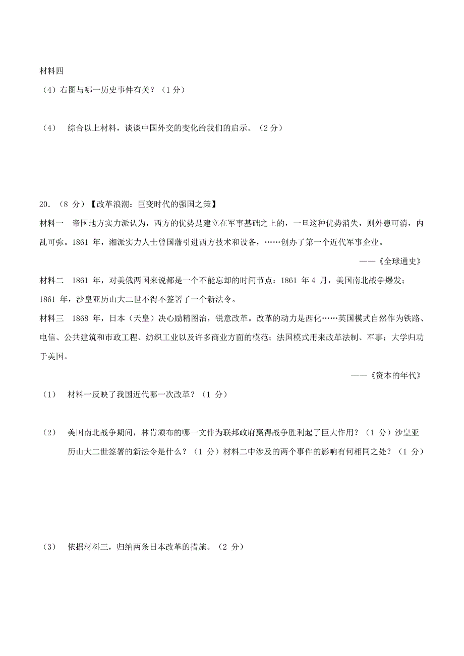 四川省广安市邻水县2018届九年级历史下学期模拟考试试题二（附答案）_第4页