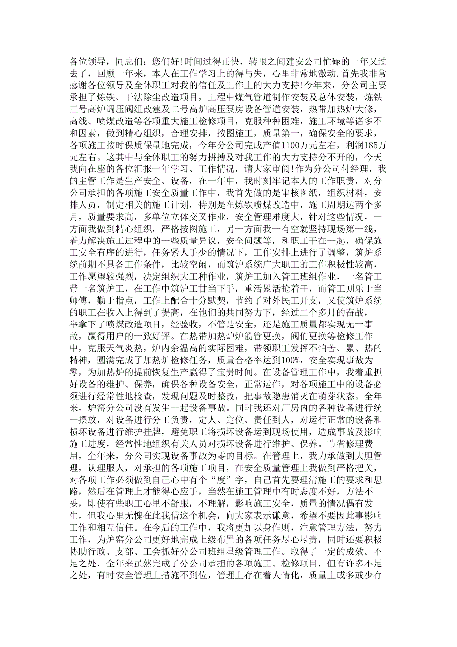建安分公司经理述职述廉报告材料_第4页