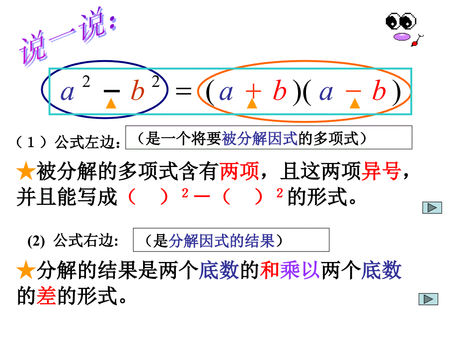 4.3用乘法公式分解因式(1)叶县燕山中学李玉平_第4页