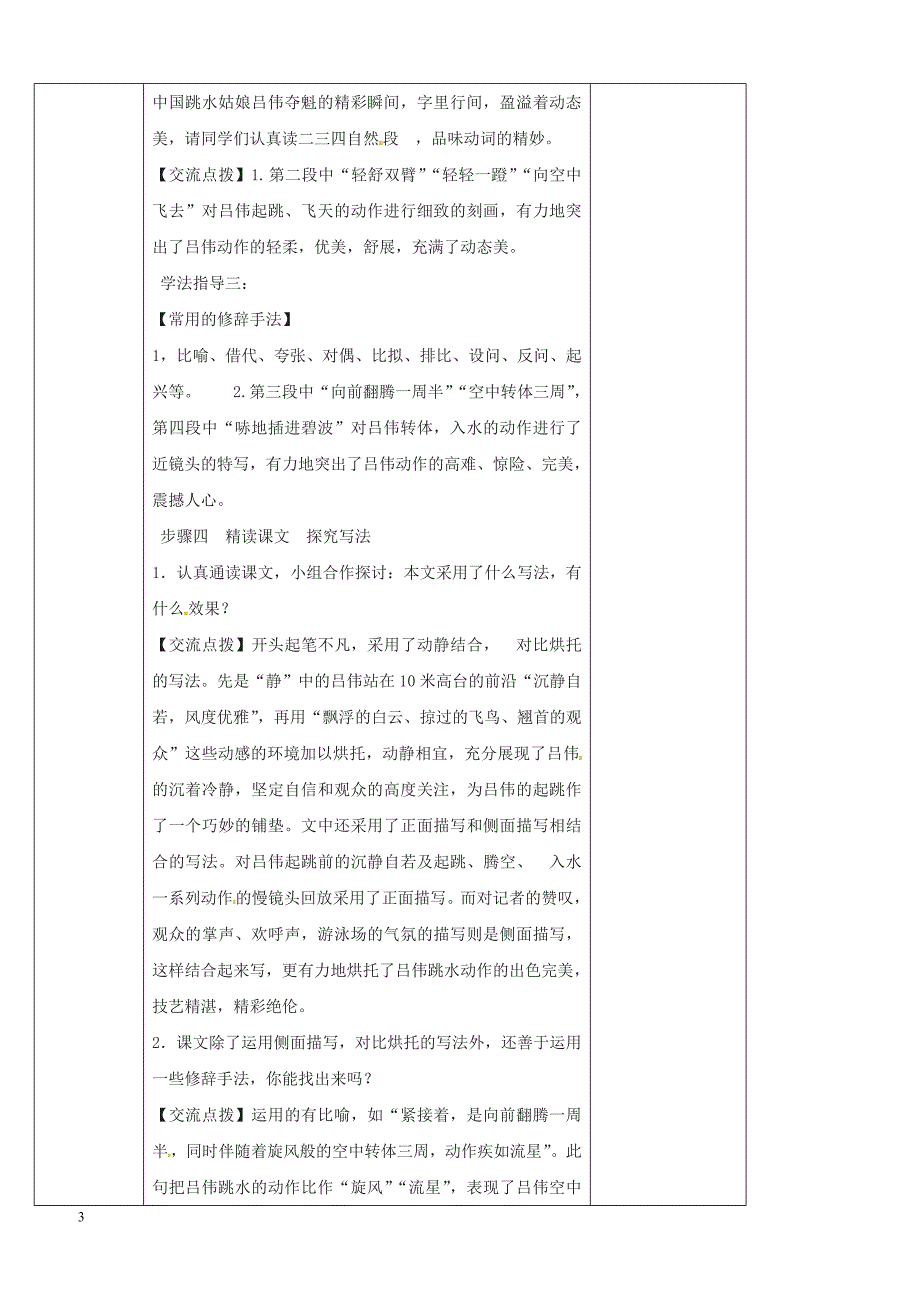 河北省邯郸市八年级语文上册第一单元第3课飞天凌空跳水姑娘吕伟夺魁记教案新人教版_第3页