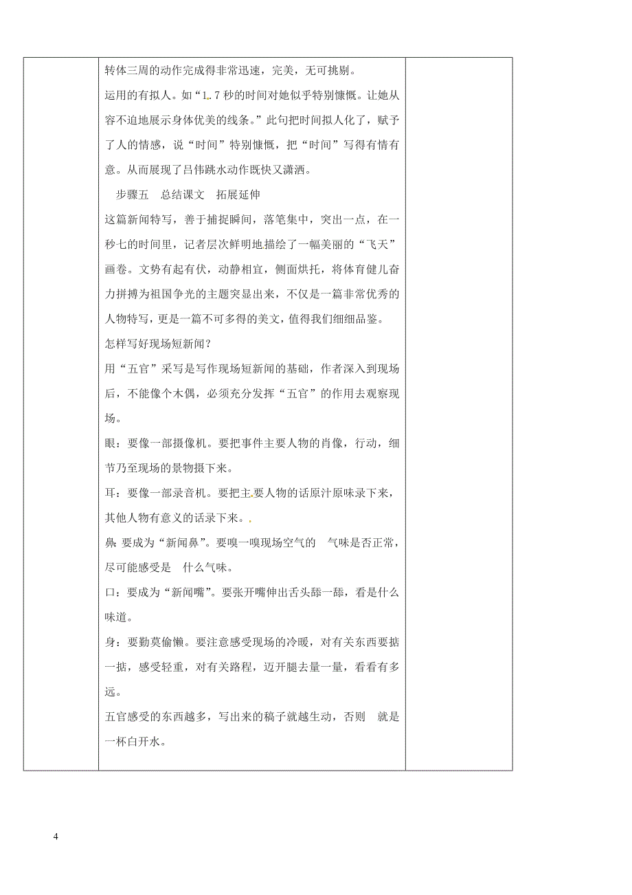 河北省邯郸市八年级语文上册第一单元第3课飞天凌空跳水姑娘吕伟夺魁记教案新人教版_第4页