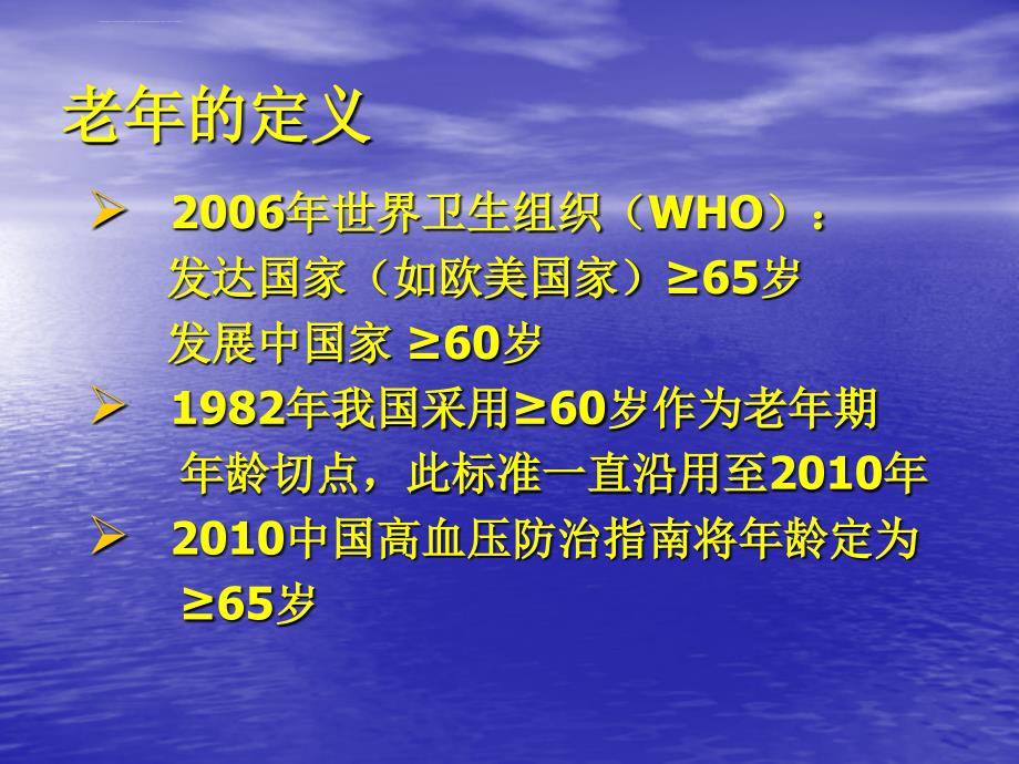 国际最新老年高血压诊疗进展课件_第2页