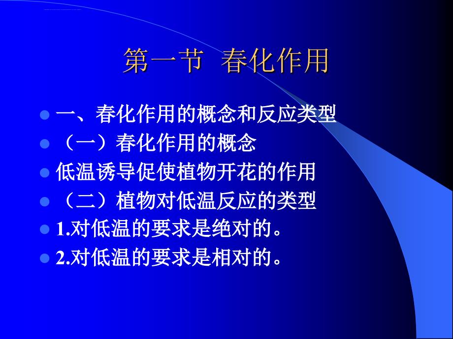 植物生理学标准幻灯片0(植物的成花生理)_第2页