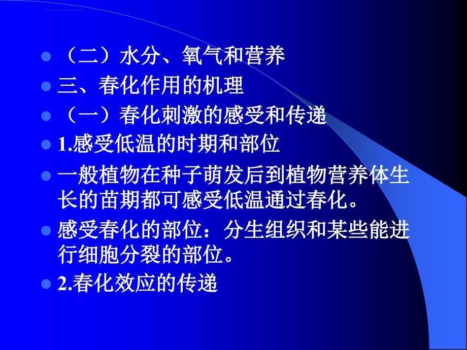 植物生理学标准幻灯片0(植物的成花生理)_第5页