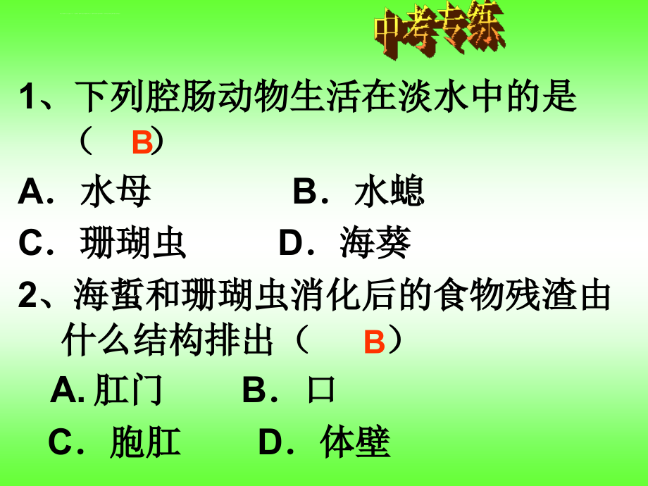 中考动物的主要类群复习课件_第4页