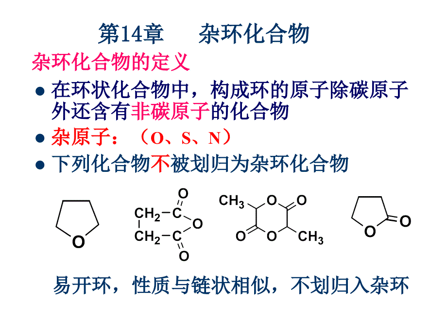 [医学]本科五年制 基础 有机化学 第14章 杂环化合物_第1页