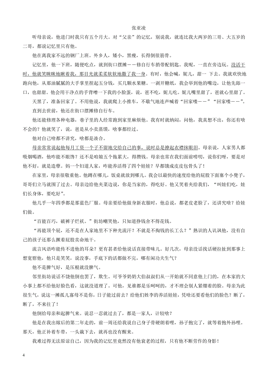 福建省莆田市仙游县第三片区2017_2018学年七年级语文上学期期末考试试题新人教版（附答案）_第4页