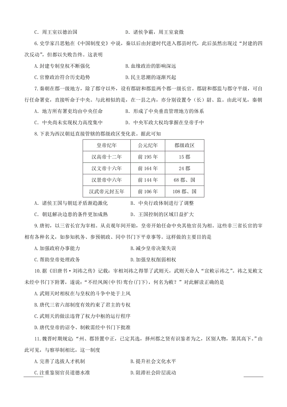 江苏省海安高级中学2018-2019学年高二3月月考历史试题（附答案）_第2页