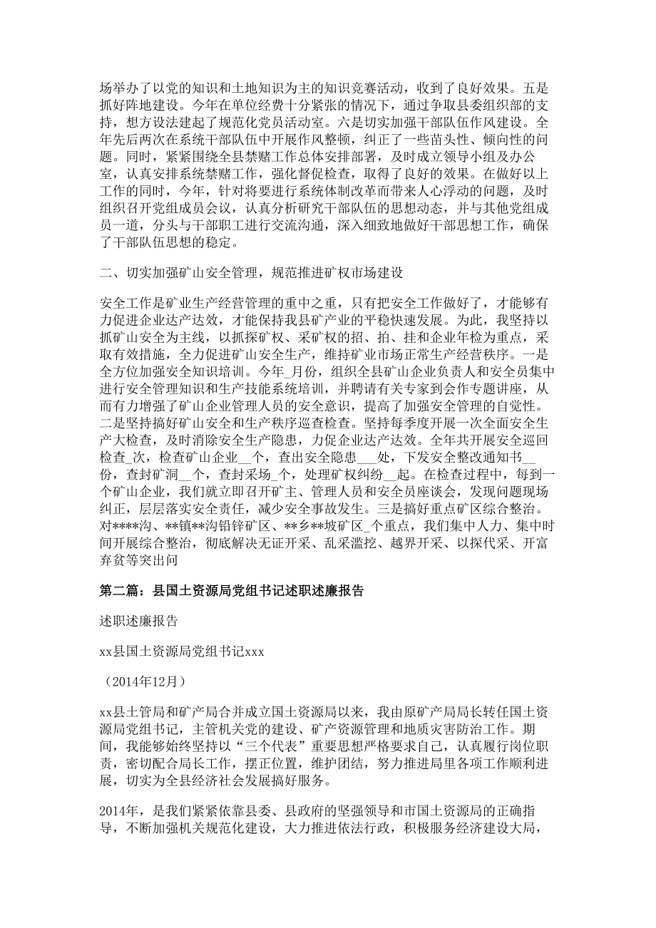 县国土资源局党组书记述职述廉报告材料多篇精选_第2页