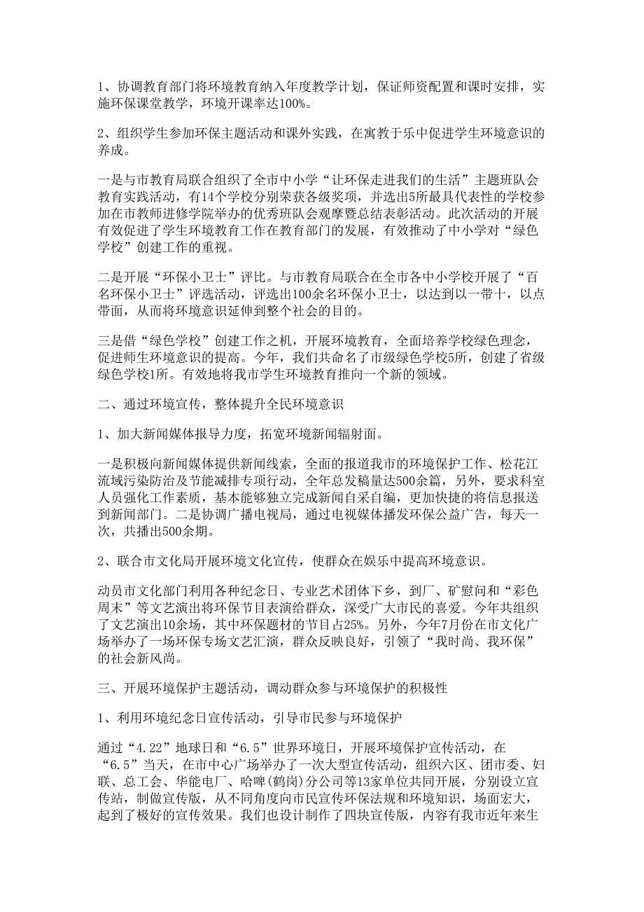 县长述职述廉报告材料环境保护工作多篇精选_第2页