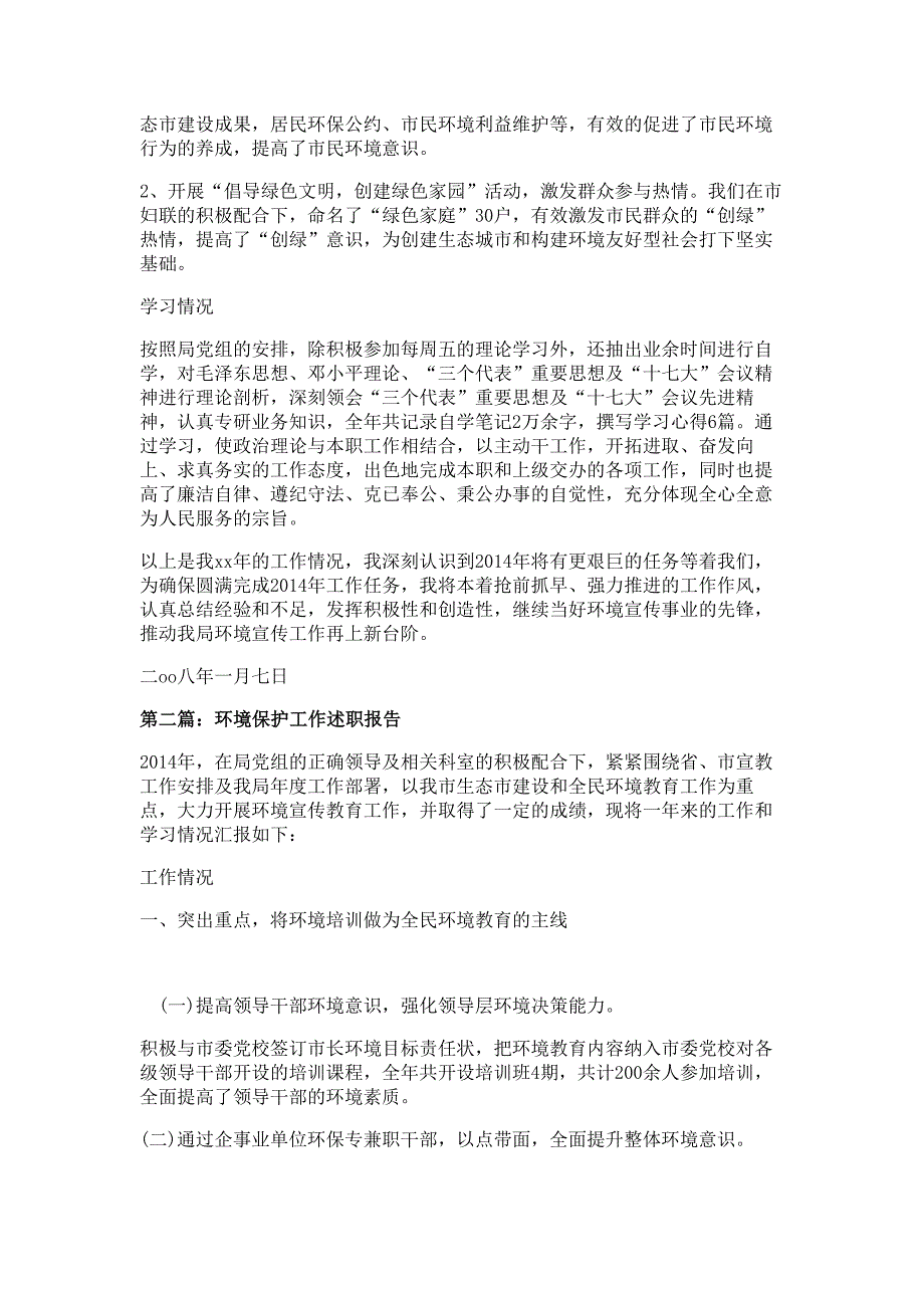 县长述职述廉报告材料环境保护工作多篇精选_第3页