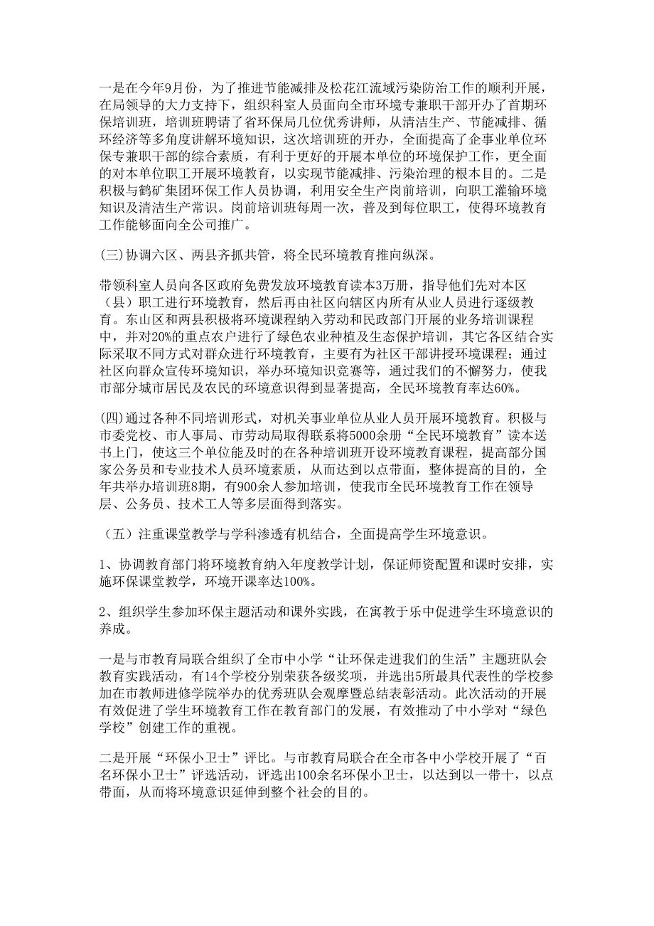 县长述职述廉报告材料环境保护工作多篇精选_第4页