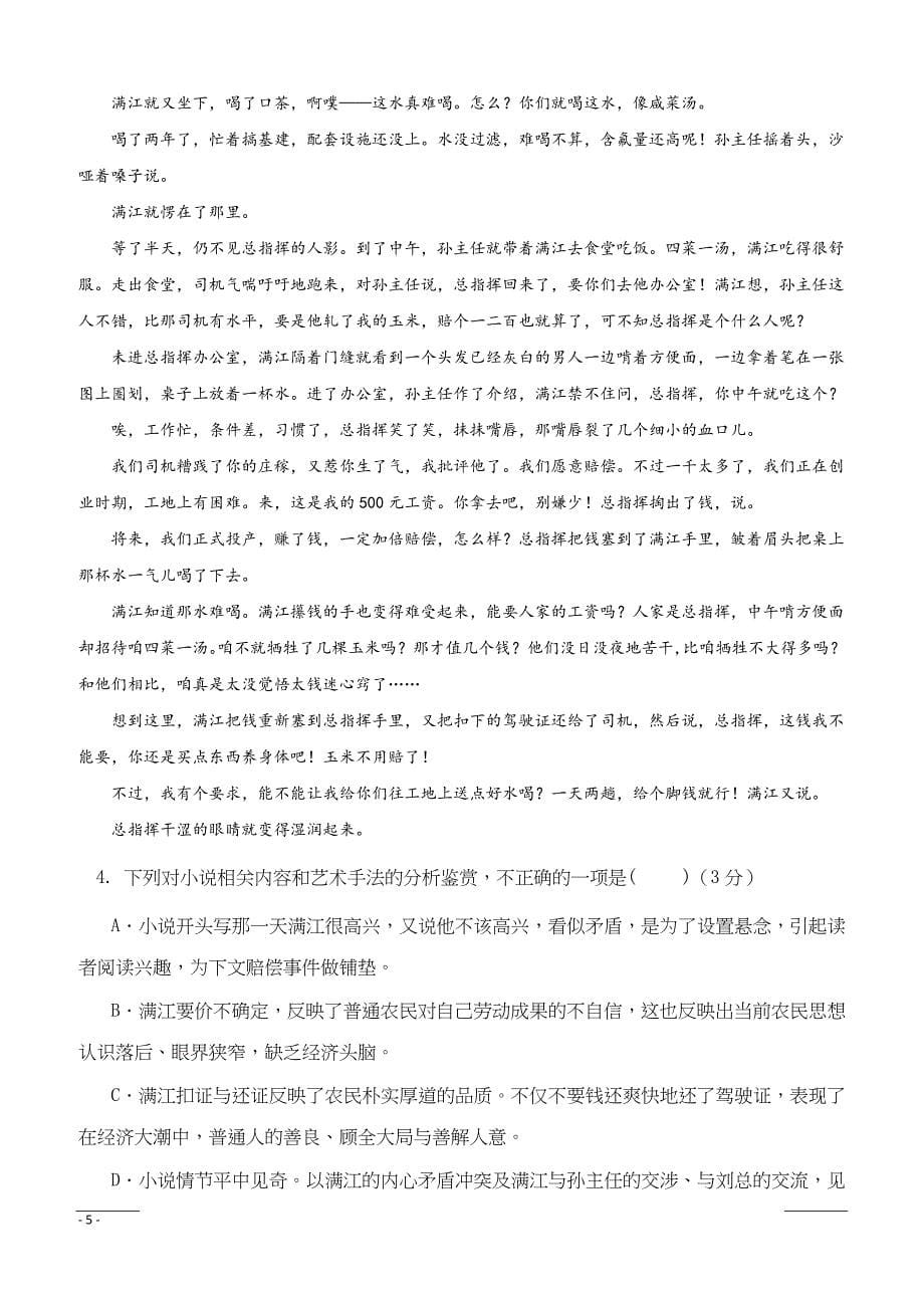 陕西省汉中市2019届高三下学期第一次联考语文试题（附答案）_第5页