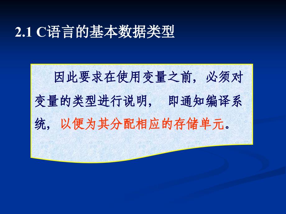 c语言讲解第二章 基本数据类型、运算符及表达式_第4页