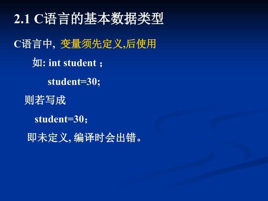 c语言讲解第二章 基本数据类型、运算符及表达式_第5页