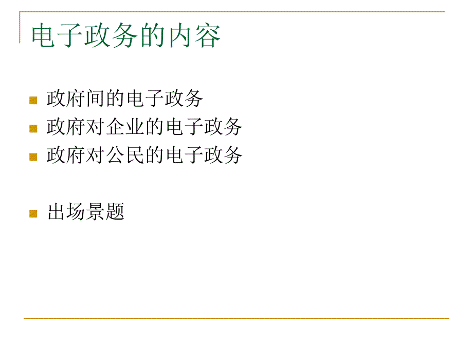 [it认证]14、系统集成技术部分_第3页