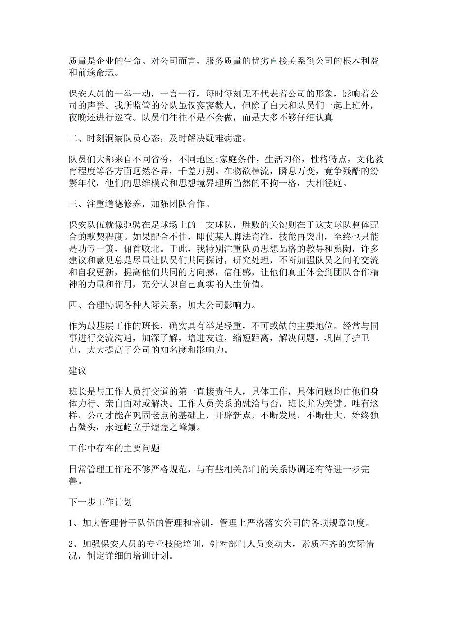 保安员个人述职报告材料_第3页