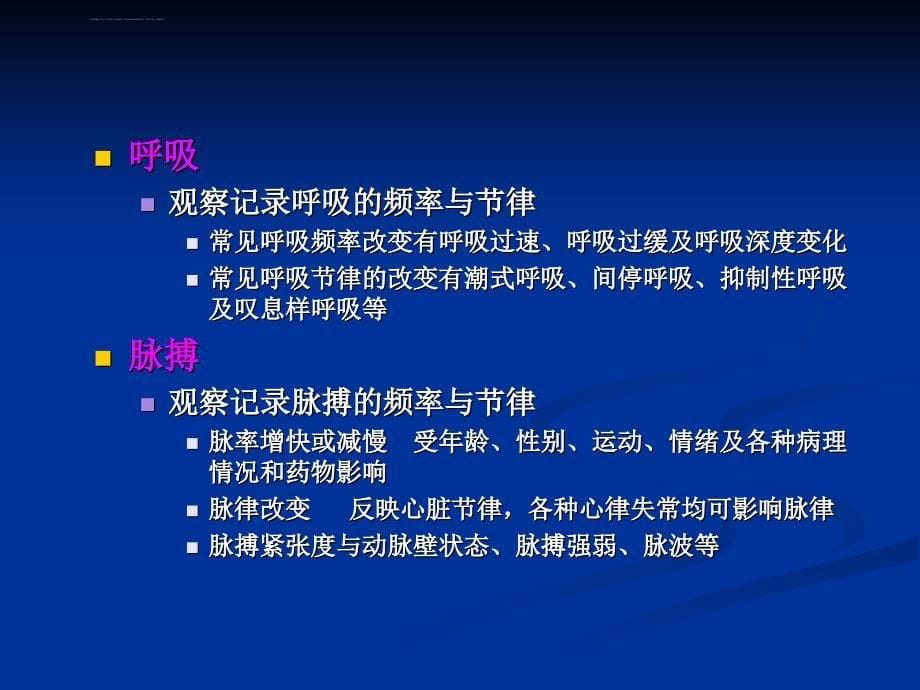 诊基(本科-一般及头颈检查)课件_第5页