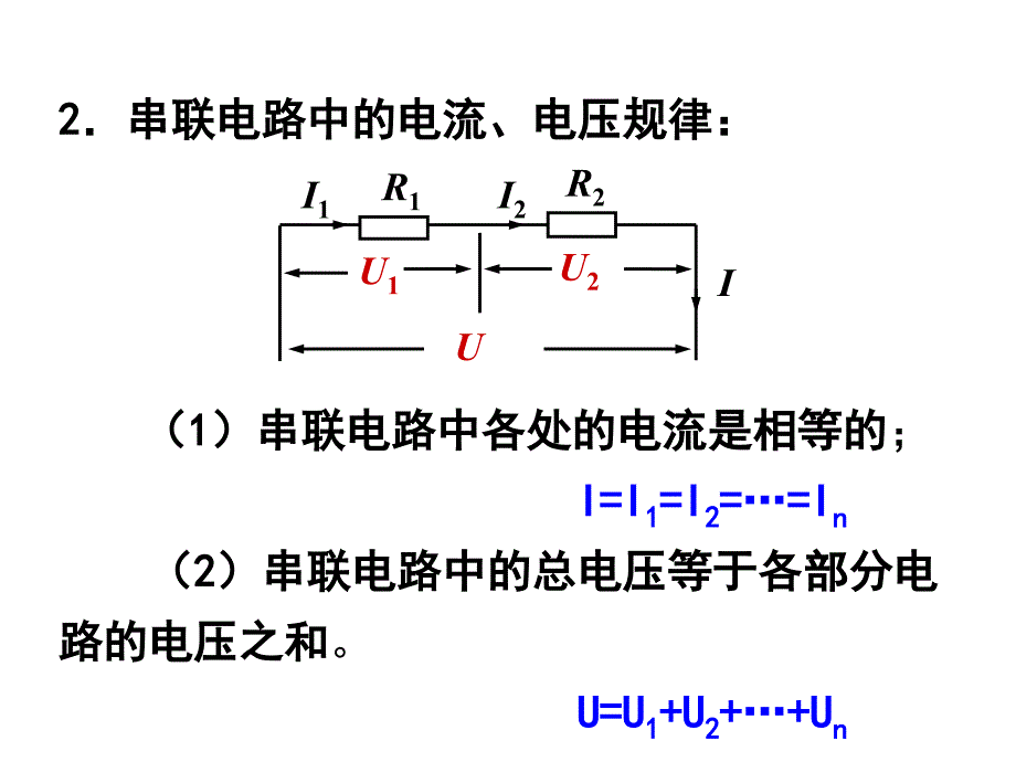 slkaaa串并联电路在欧姆定律的应用1.ppt_第3页