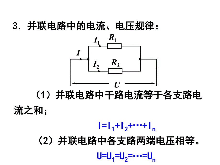 slkaaa串并联电路在欧姆定律的应用1.ppt_第4页