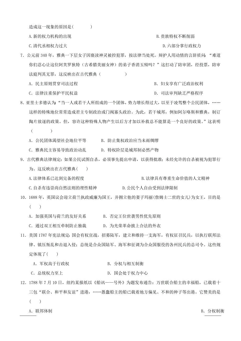 甘肃省临夏中学2018-2019学年高一上学期期末考试历史试题（附答案）_第2页