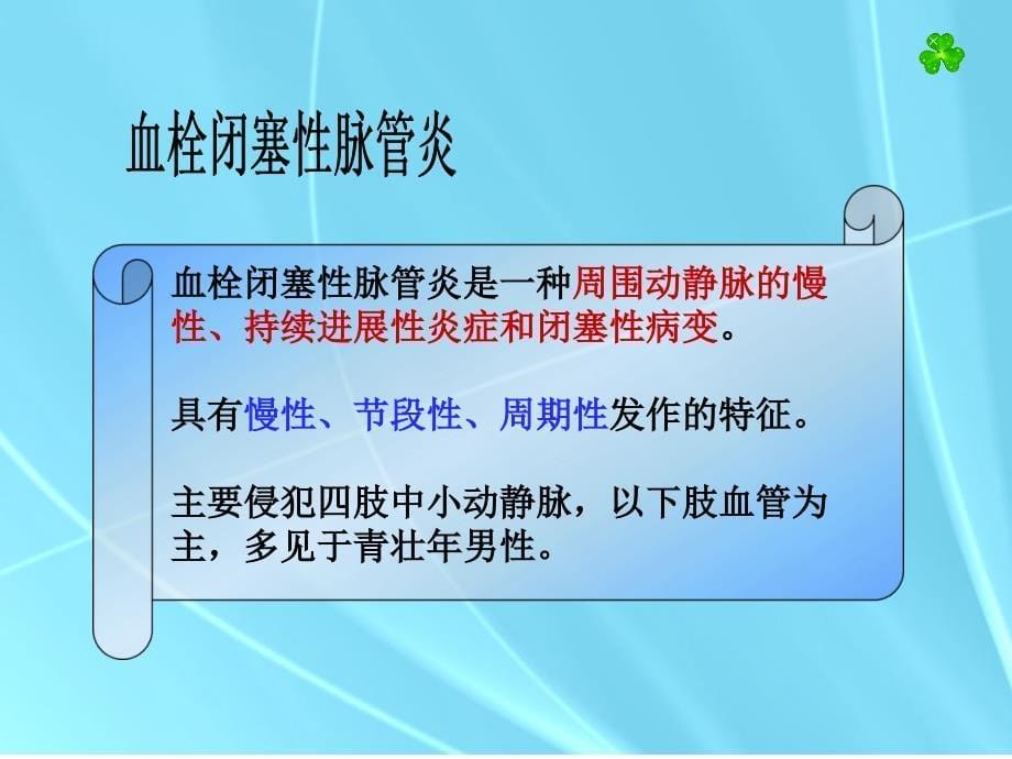 中医外科学—&nbsp;脱疽_第5页