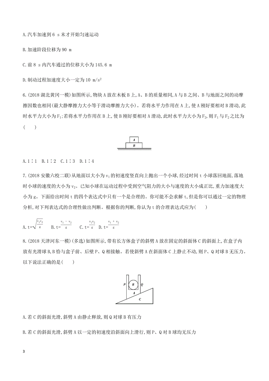 2019高考物理二轮复习第2讲力与直线运动专题训练（答案精解精析）_第3页