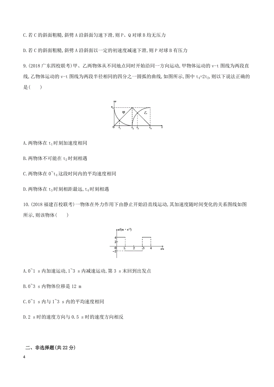 2019高考物理二轮复习第2讲力与直线运动专题训练（答案精解精析）_第4页