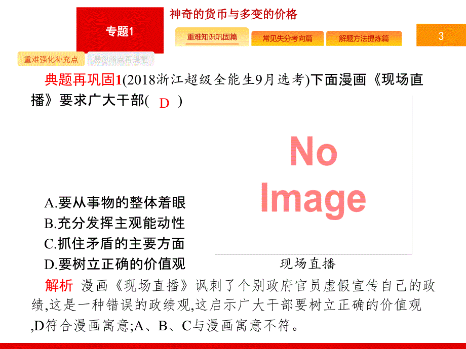 【浙江选考】2018年高考政治二轮专题复习幻灯片：专题25-价值观与人生价值的创造实现-(共34张ppt)_第3页