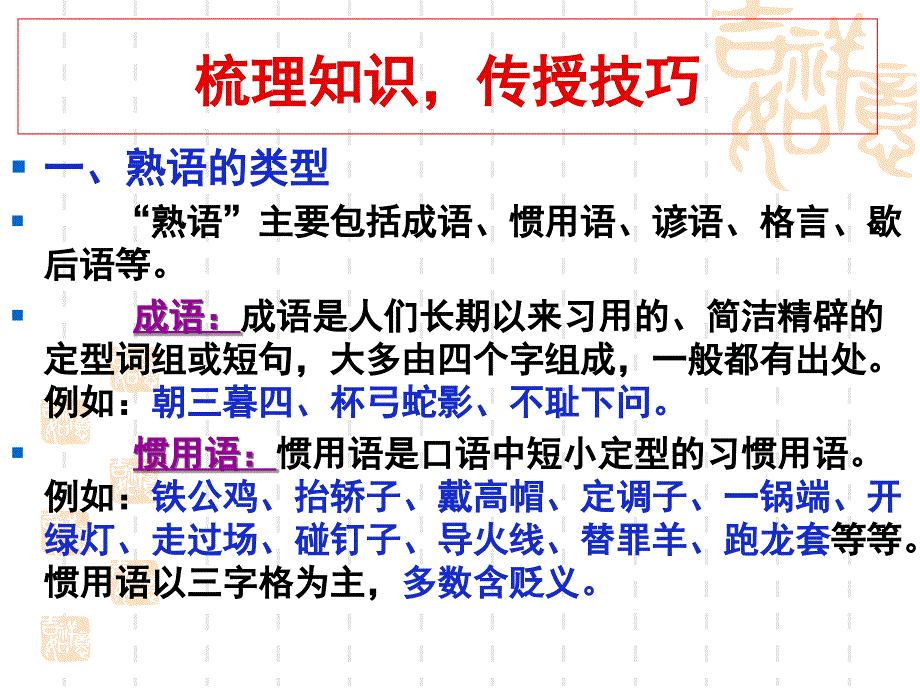 2019年高考复习之正确使用词语(包括熟语)-ppt幻灯片1_第3页