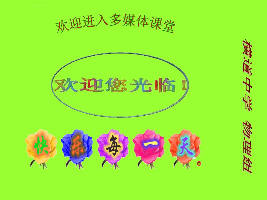 九年物理教学幻灯片运动和力习题课(选择题类)ppt_第1页