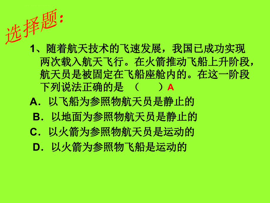 九年物理教学幻灯片运动和力习题课(选择题类)ppt_第3页