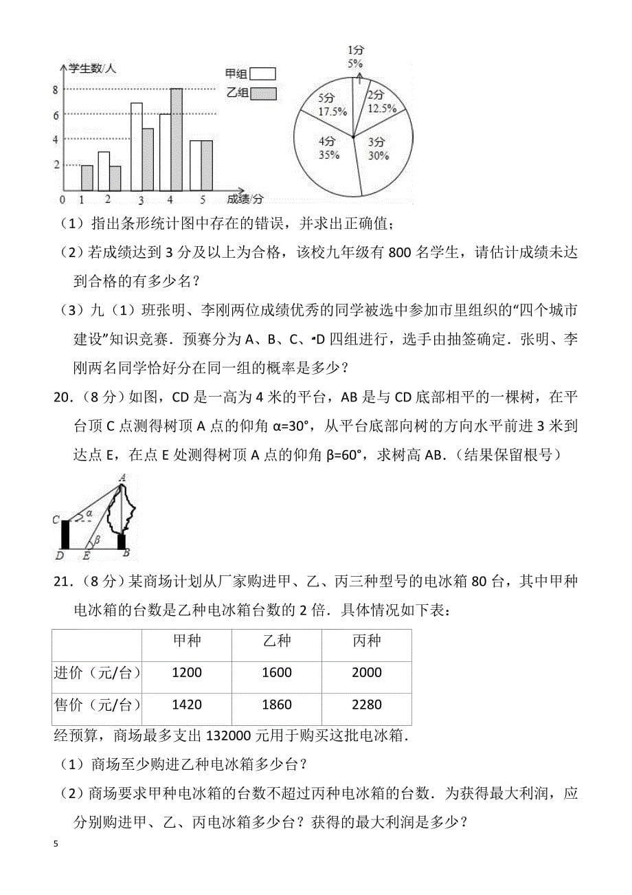 2018年山东省潍坊市青州市中考数学三模试卷-有答案_第5页