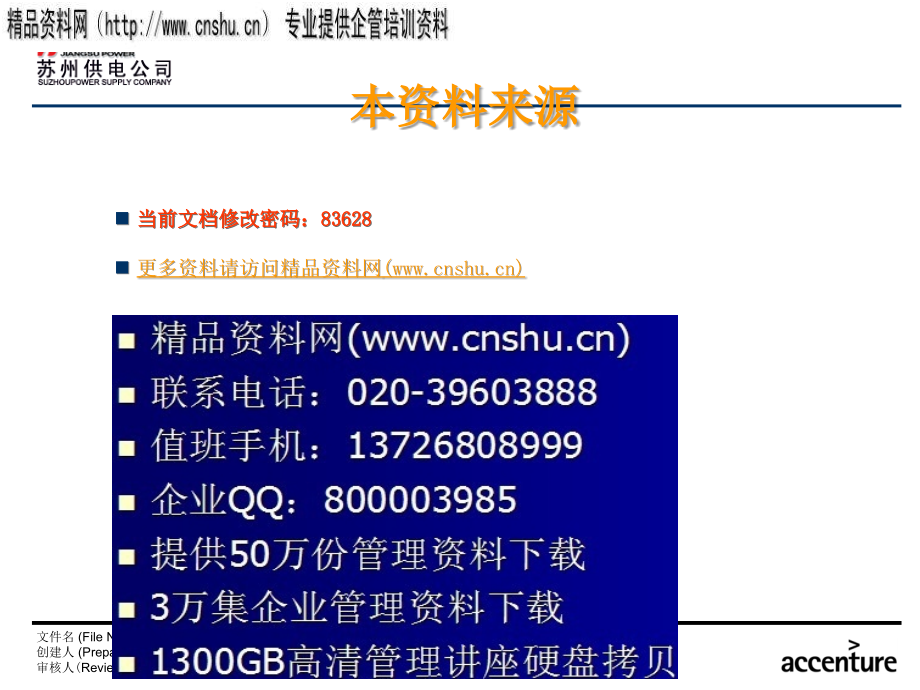 bde_0801_苏州供电公司业务流程优化设计项目转变准备度调查问卷分析报告_第4页