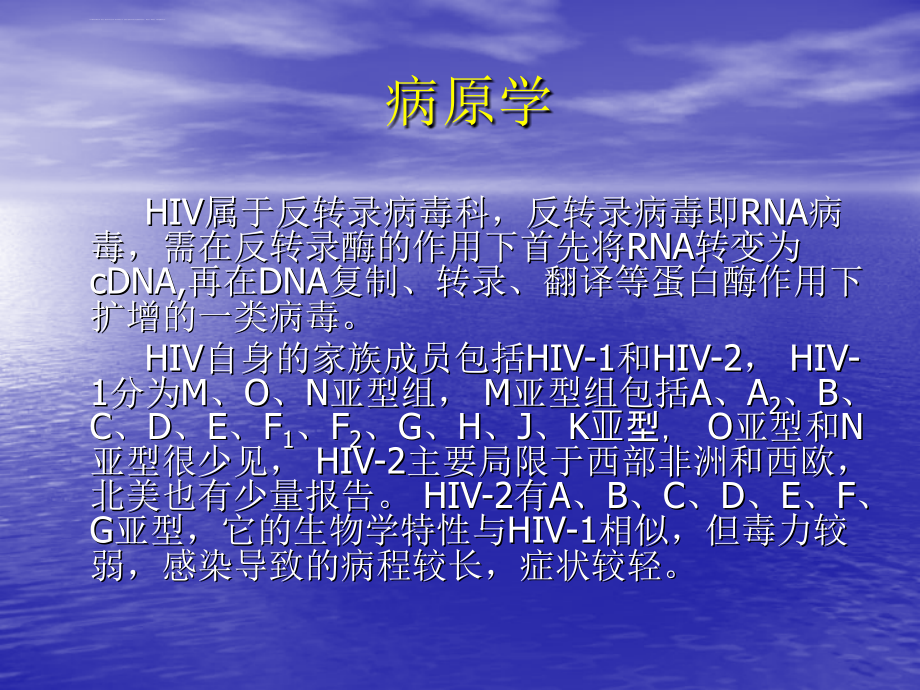 艾滋病病毒学发病机理临床表现课件_第3页