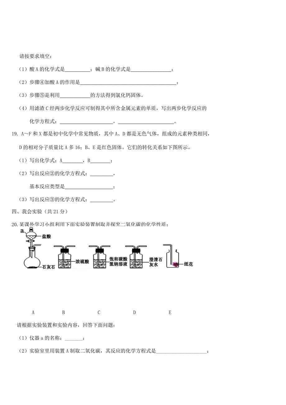 广西贵港市覃塘区2018年九年级化学第二次模拟考试试题（附答案）_第5页