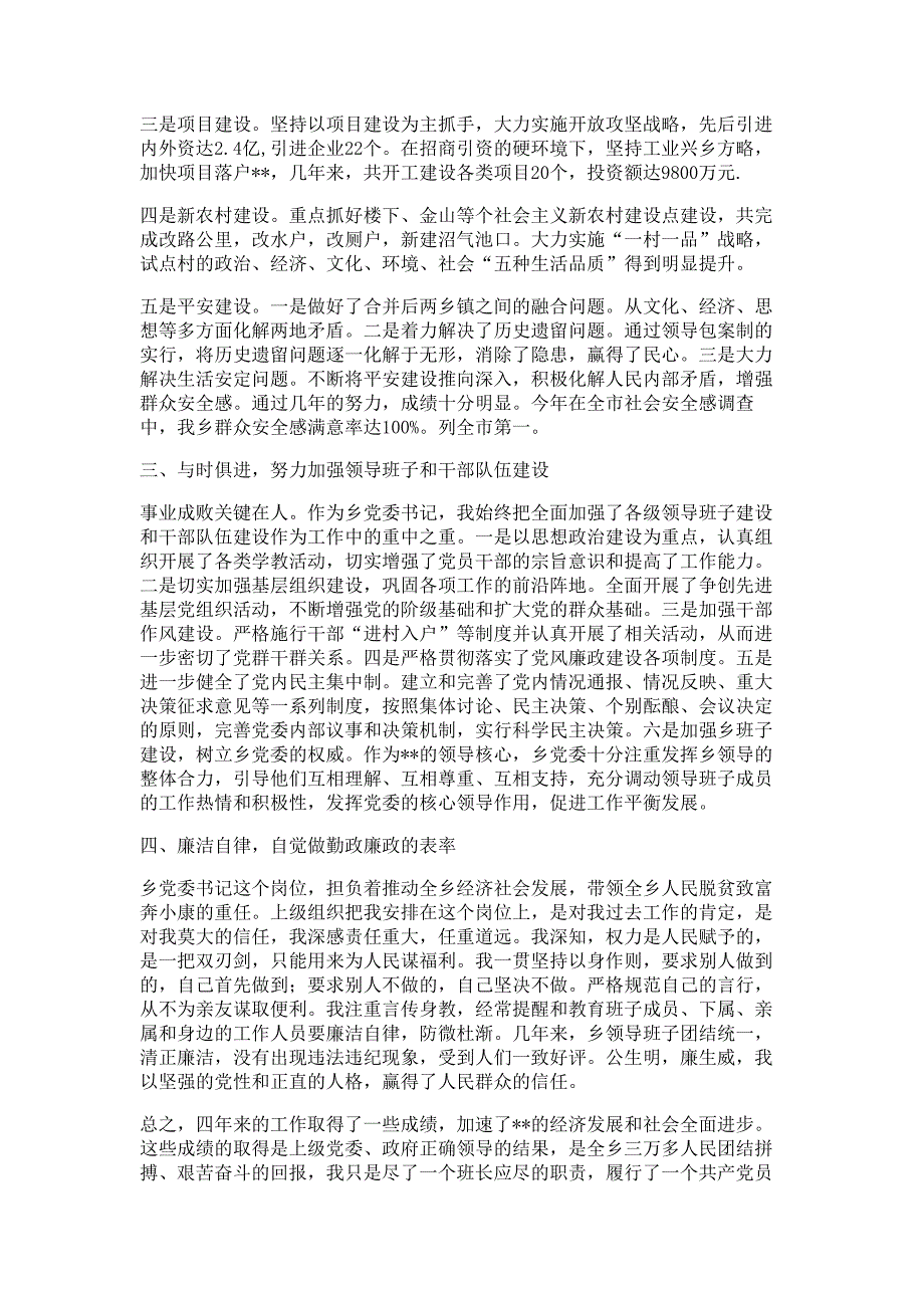 乡党委书记任期四年述职述廉报告材料多篇精选_第2页