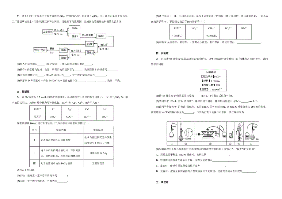 四川省雅安市雅安中学2018-2019学年高一上学期期中考试化学试卷（附解析）_第3页