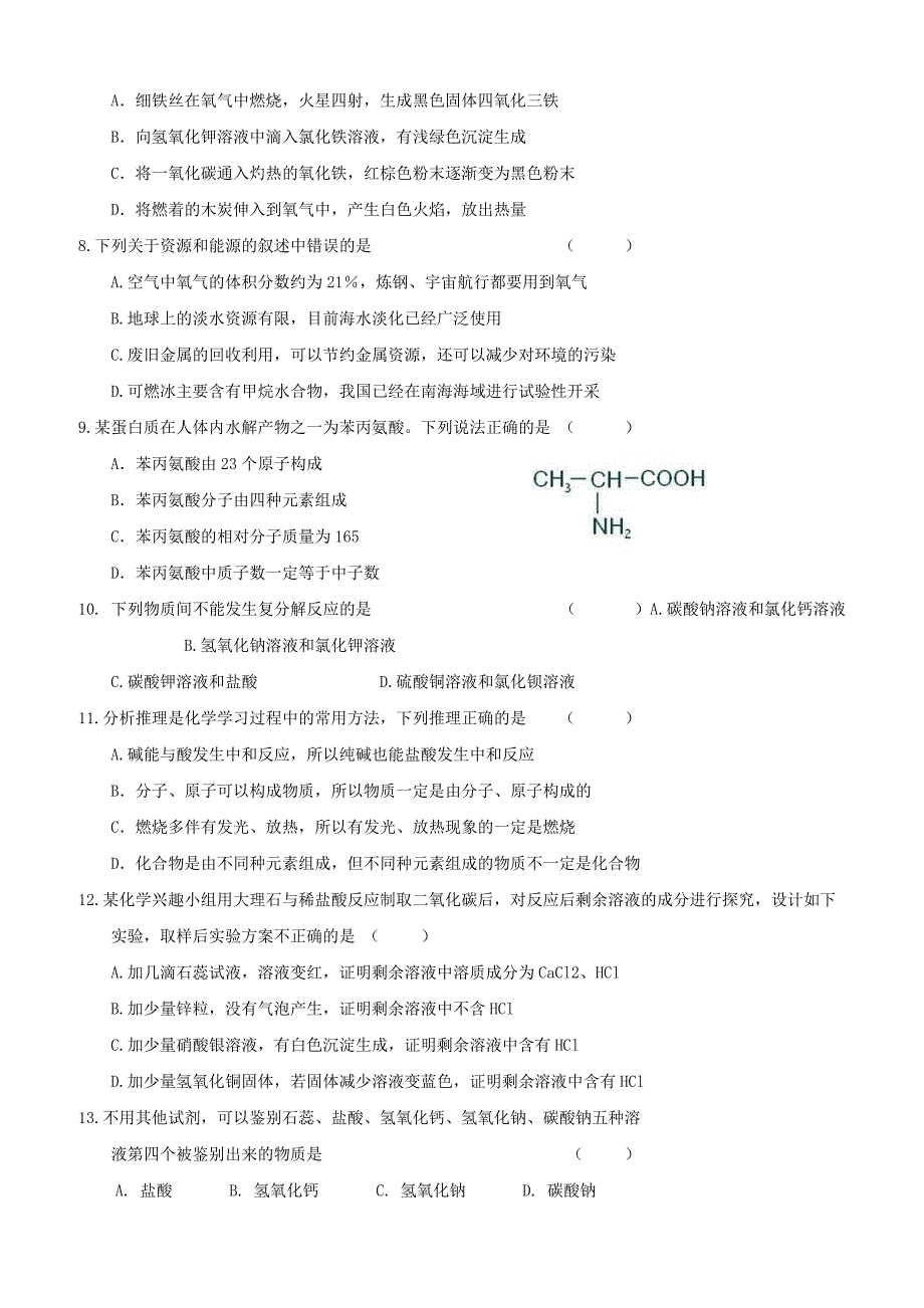 黑龙江绥化市绥棱县2018届九年级化学下学期第六次月考试题五四制（附答案）_第2页