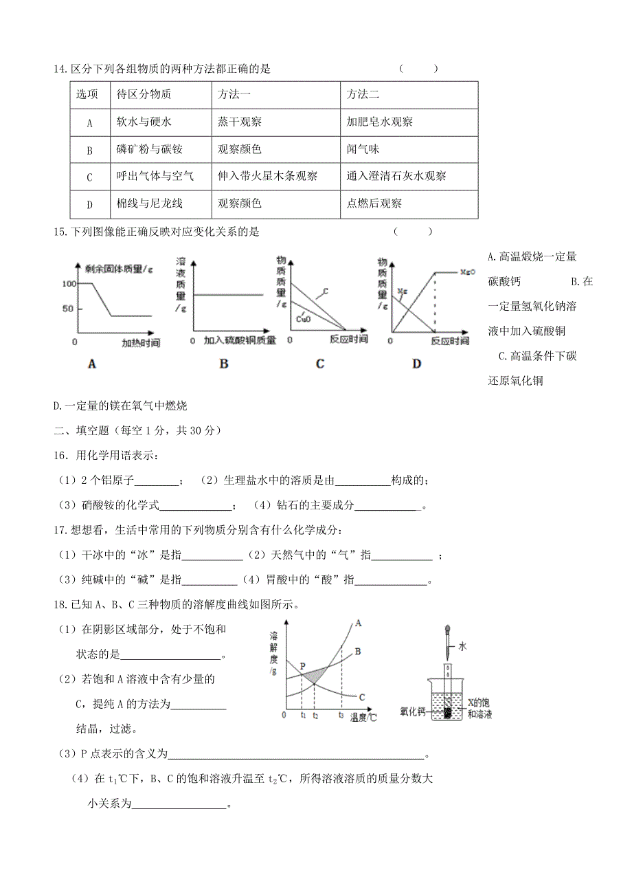 黑龙江绥化市绥棱县2018届九年级化学下学期第六次月考试题五四制（附答案）_第3页