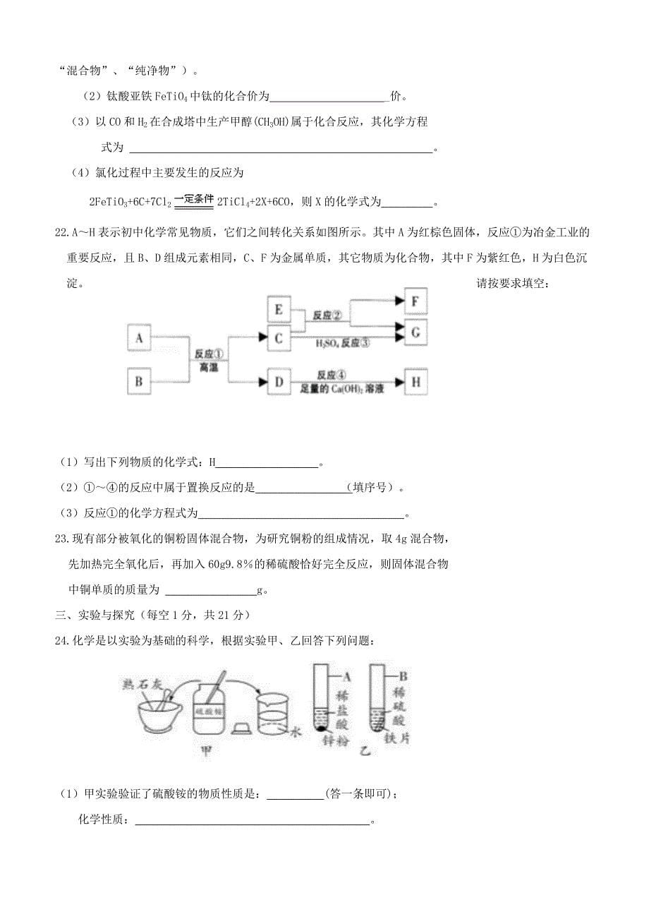 黑龙江绥化市绥棱县2018届九年级化学下学期第六次月考试题五四制（附答案）_第5页