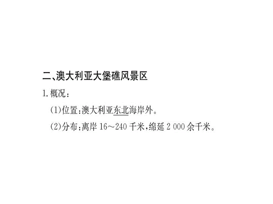 2018-2019人教高中地理选修三幻灯片：第三章-第三节中外著名旅游景观欣赏(共73张ppt)_第4页