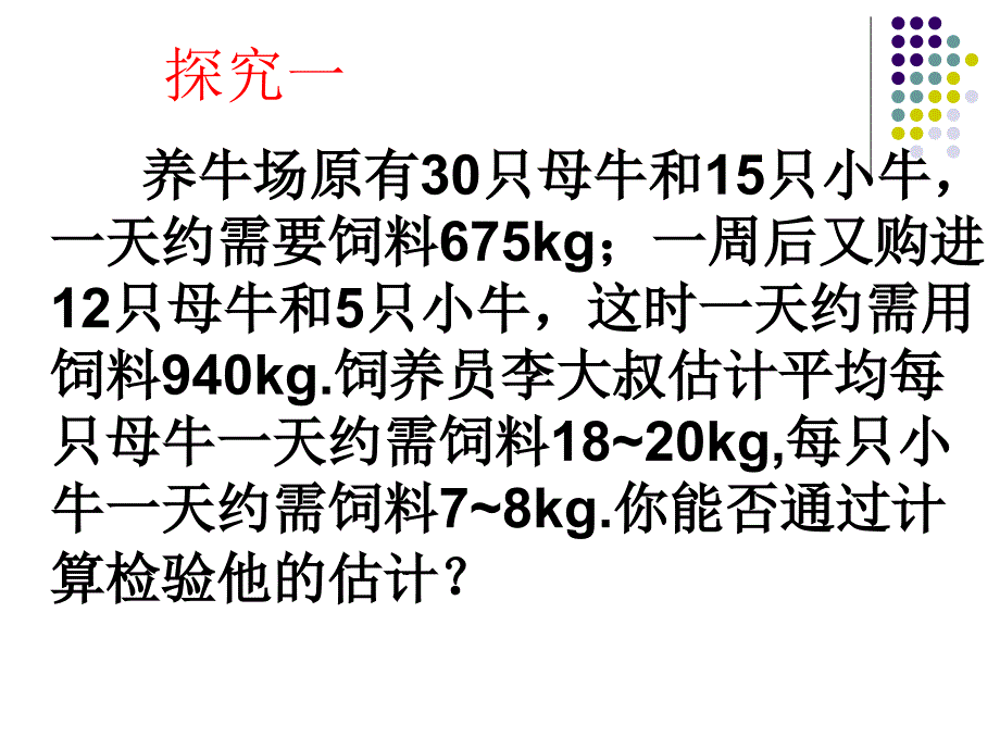 8.3.1实际问题与二元一次方程组(谢).ppt_第3页