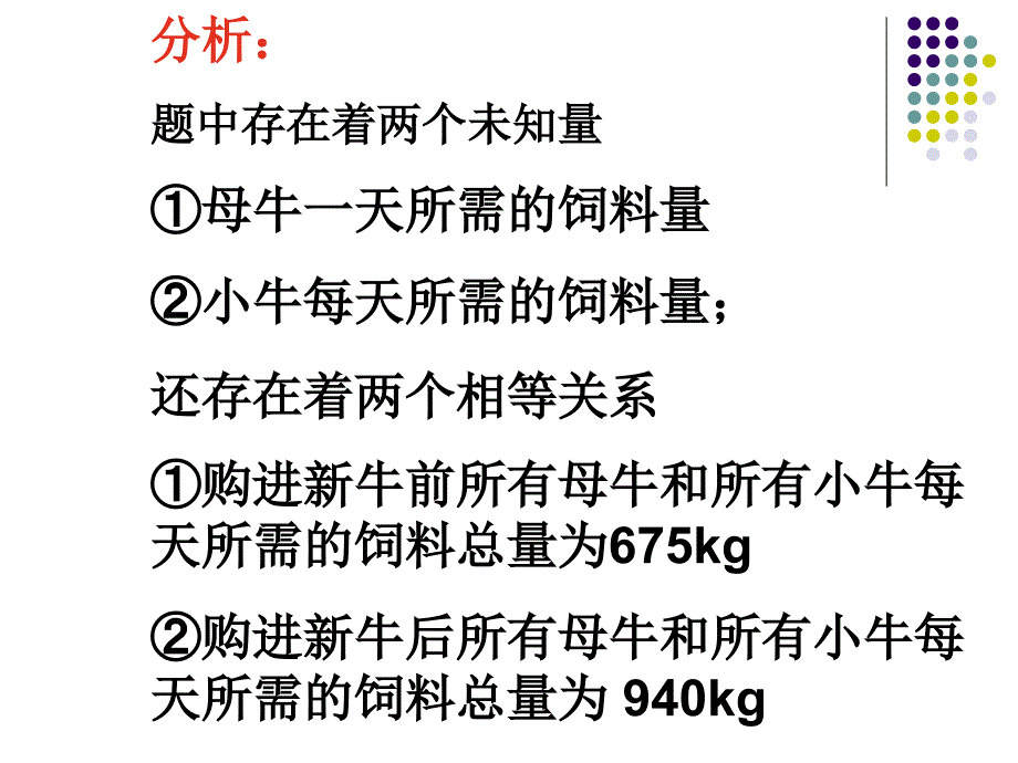 8.3.1实际问题与二元一次方程组(谢).ppt_第4页