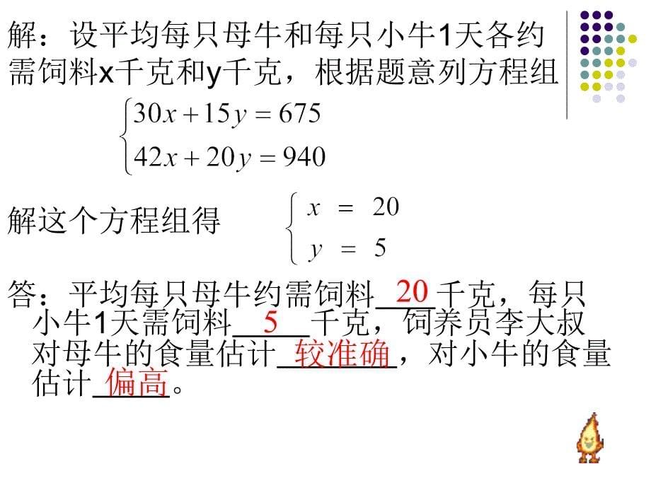 8.3.1实际问题与二元一次方程组(谢).ppt_第5页